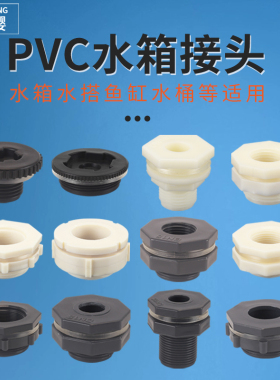PVC水管道水箱接头水塔鱼缸水池水桶4分6分1分堵帽塞子管帽配件