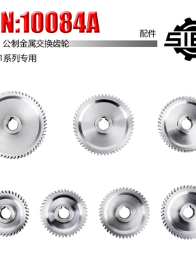 西马特 S/N:10084A 小车床 铣床C1 M1金属 走刀齿轮交换齿轮配件