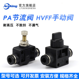 SA节流调速调节气管接头管道手动阀快速插气动HVFF PA4
