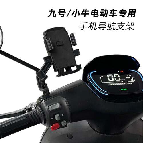 适用九号MMAX/F90/N70c/N90/BMAX/C65小牛手机导航支架电瓶骑行