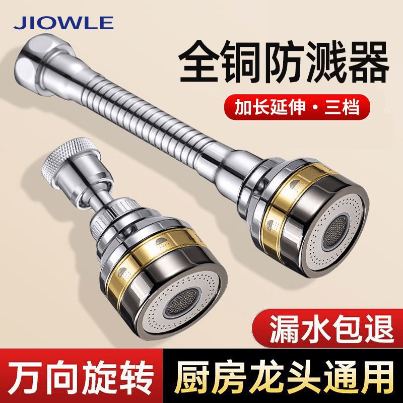 JIOWLE厨房水龙头加长延伸器洗菜盆通用万向水嘴防溅神器万能接头
