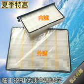 210空调滤清器空调滤芯空调滤网 150 挖掘机配件 山东临工135