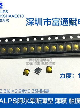 日本ALPS  SKSHAAE010薄型 薄膜 触摸开关3.32.9*0.35 轻触开关