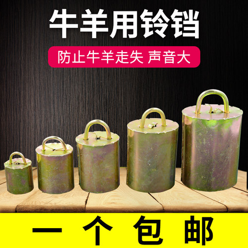 加大加厚特响大号牛铃铛防盗防走失铜铃牛羊用挂铃羊铃铛小号铃铛