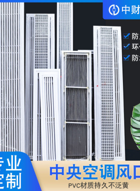 中央空调出风口加厚PVC防水防火排风通风回风检修口 空调风口定制