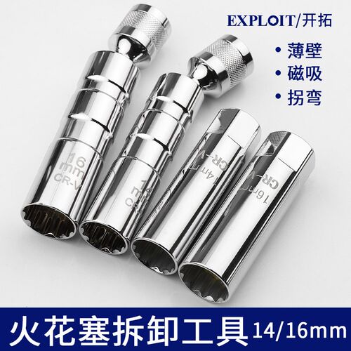 六角套筒中飞火花塞梅花套头加长万向套管14mm16号21汽车大飞接杆