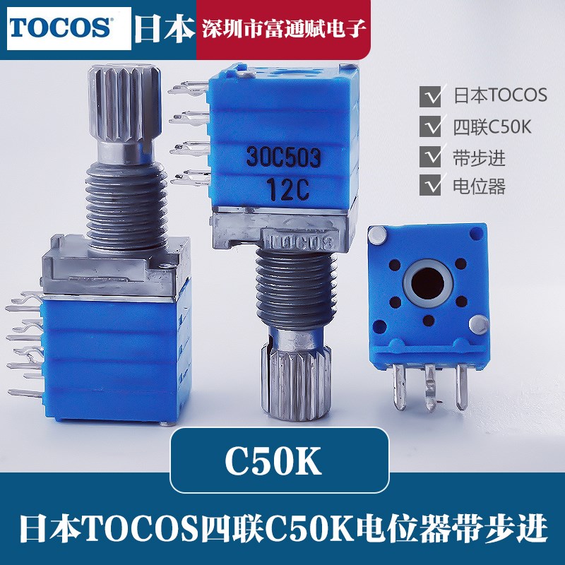 日本TOCOS四联C50K电位器R097带步进12脚金属C503-12C原装进口