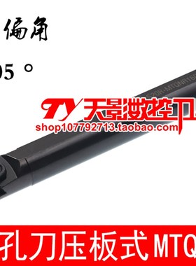 数控内孔刀杆105度S20R/S25S/S32T/S40U/S50V-MTQNR16D/MTQNL16D