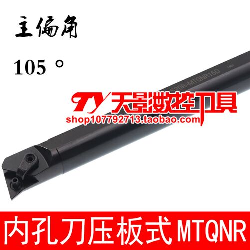 数控内孔刀杆105度S20R/S25S/S32T/S40U/S50V-MTQNR16D/MTQNL16D