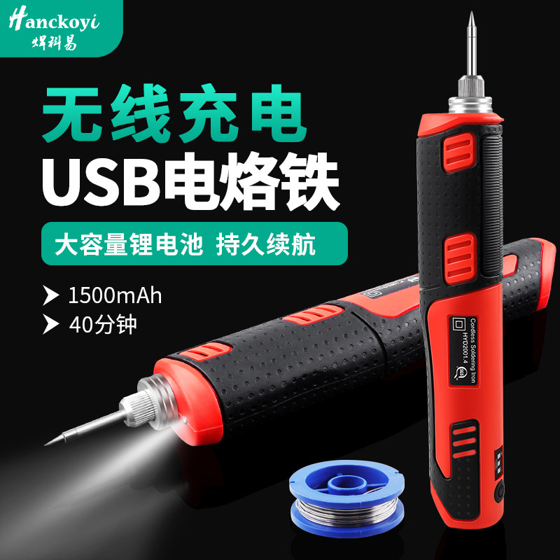 无线电烙铁便捷式充电USB长续航焊接电焊笔工具内热式锂电池洛铁,农用物资,苗木固定器/支撑器,淘宝优惠券,粉丝福利购,淘宝优惠卷