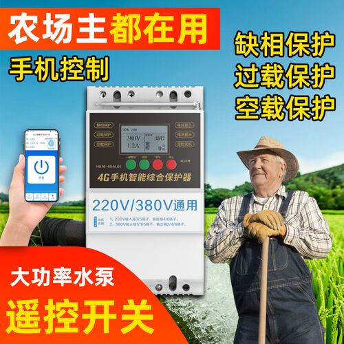 4G手机app无线遥控开关220V/380V大功率智能断路器远程控制开关
