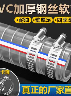 PVC钢丝透明软管塑料油管耐高温6分真空1/2/3寸水管加厚厂家直销