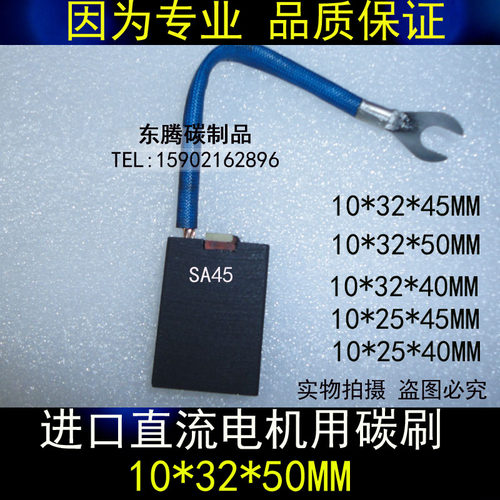 SA45 SA35直流电机用碳刷10/12.5/16/20/25/32/40/45/50/55/60