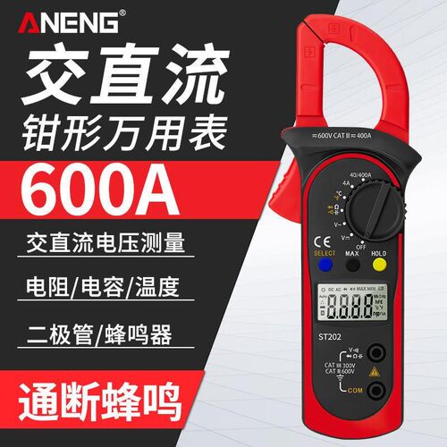 维修电工钳形表数字万用表电流表全自动量程电容电压表钳型表