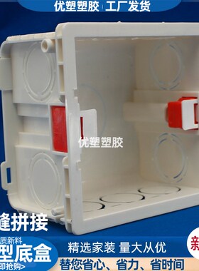 86型通用阻燃接线盒暗装预埋底盒开关插座pvc连体拼接盒50底盒