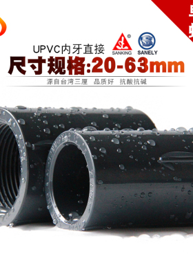 台湾三厘 内丝直通 PVC给水管配件内螺纹直接塑料单边内牙对接头