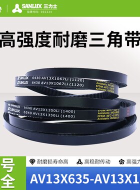 三力士齿形三角皮带AV13X型635到1700环形带齿农机耐油耐热同步带