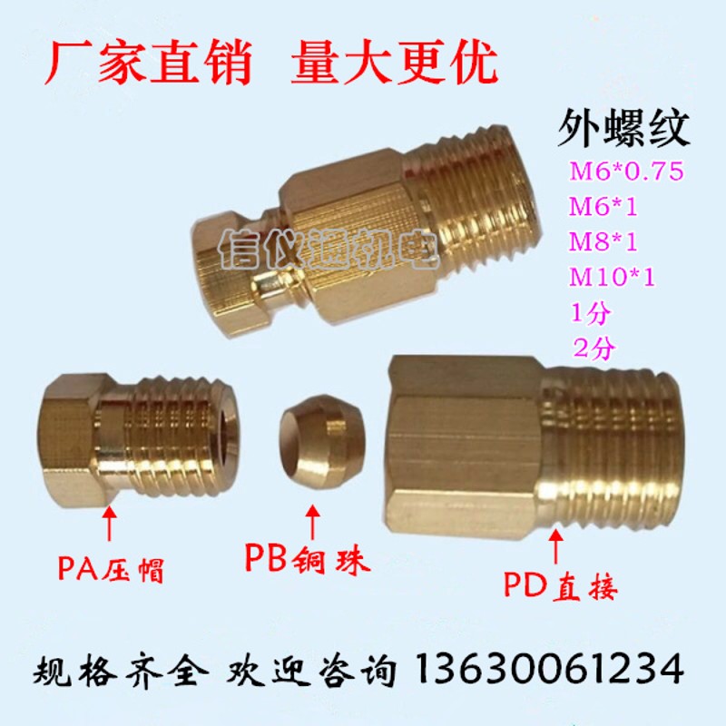 PD铜油管接头油压直接 油路分配器接头/尼龙管/铝管/铜管铜珠压帽图片