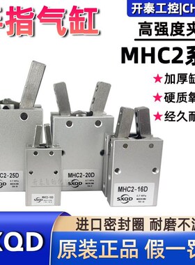 SXQD气动手指气缸夹爪MHC2-10D/16D/20D/25D/32D/10S/16S/20S/32S