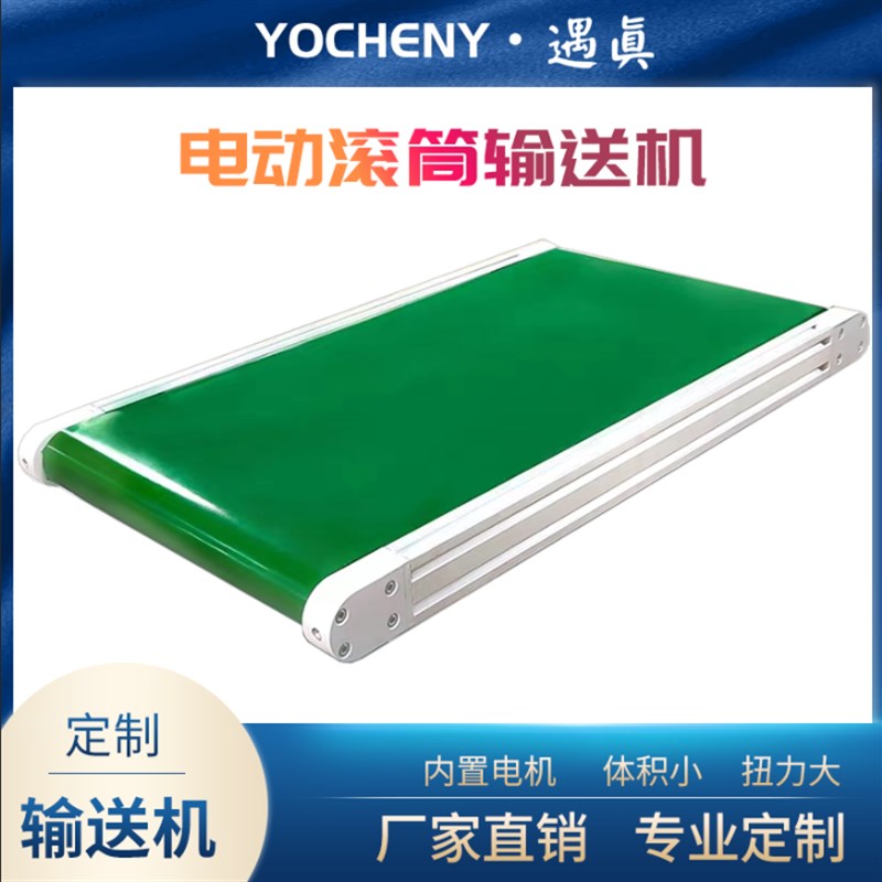 电动滚筒输送机小型内置电机流水线皮带pvc防滑传送线分拣设备图片
