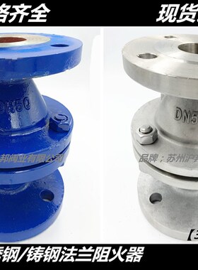 管道阻火器GZW-1DN25不锈钢/铸钢法兰防爆阻火器阻烯型防火器DN50