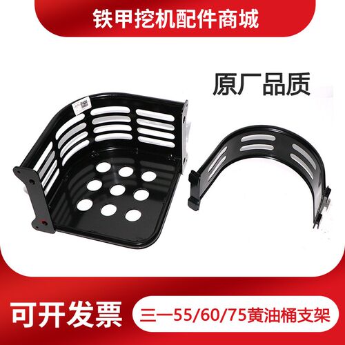 三一挖掘机配件55 60 65 70 75C挖机原装固定支架原厂黄油桶抱箍
