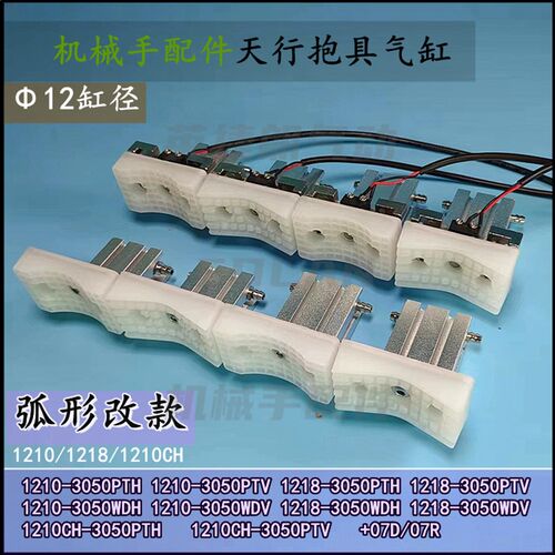机械手配件 1210PT/1218WD/CH天行抱具气缸/磁性夹具1205