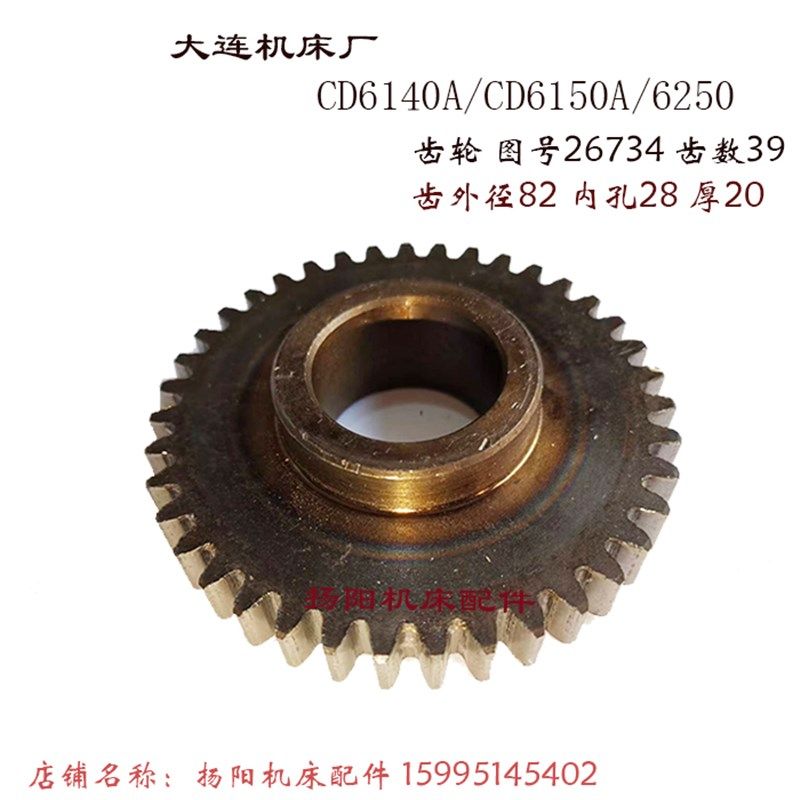 大连机床厂CD6140A/CD6150A/6250 齿轮26734 齿数39/内孔28/厚20,搬运/仓储/物流设备,其他起重搬运设备,淘宝优惠券,粉丝福利购,淘宝优惠卷