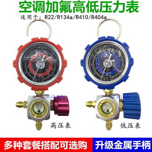 家用空调r22制冷剂410变频汽车加氟工具雪种氟利昂冷媒工具R134
