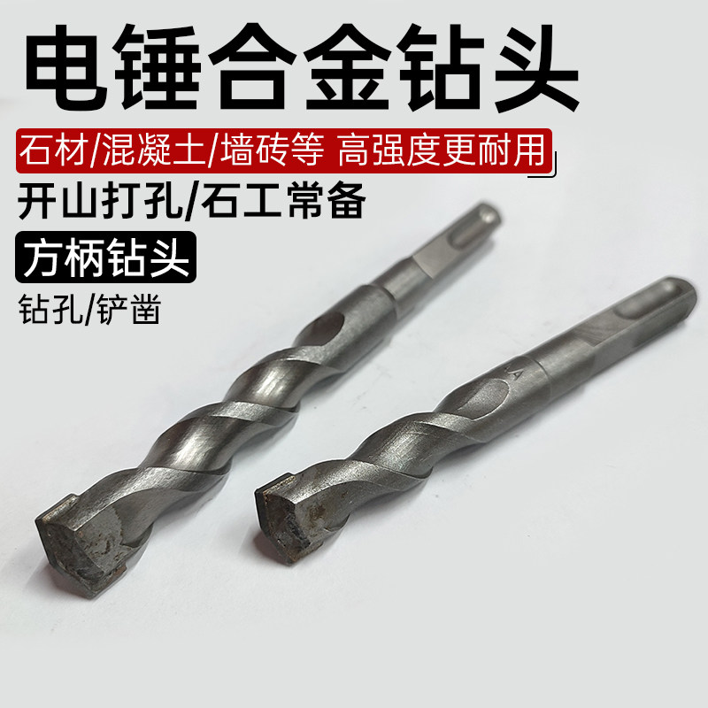 电锤合金钻开山打孔器钻头冲击钻混凝土水泥强铲墙壁电动方柄凿子,搬运/仓储/物流设备,其他起重搬运设备,淘宝优惠券,粉丝福利购,淘宝优惠卷