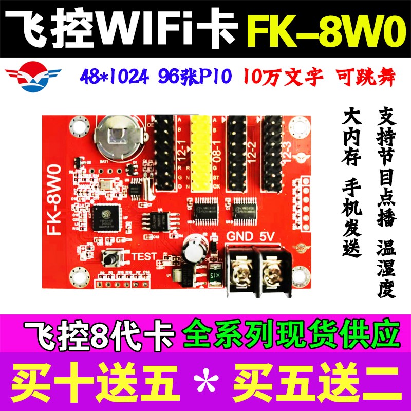 FK-8W0飞控手机WIFI控制卡LED显示屏字幕屏单双色控制器室外招牌