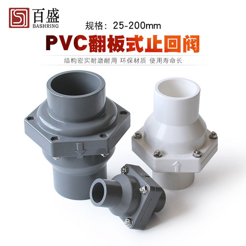 PVC水管配件止回阀20 25 32 40 50 63 75单向阀 逆止阀门塑料管件