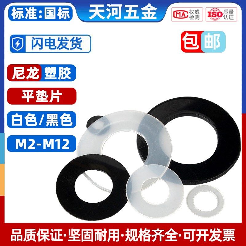 尼龙垫片圆形橡胶垫片塑料螺丝垫圈加厚软塑胶绝缘平垫M2M3M4-M12,机械设备,矿山专用设备,淘宝优惠券,粉丝福利购,淘宝优惠卷