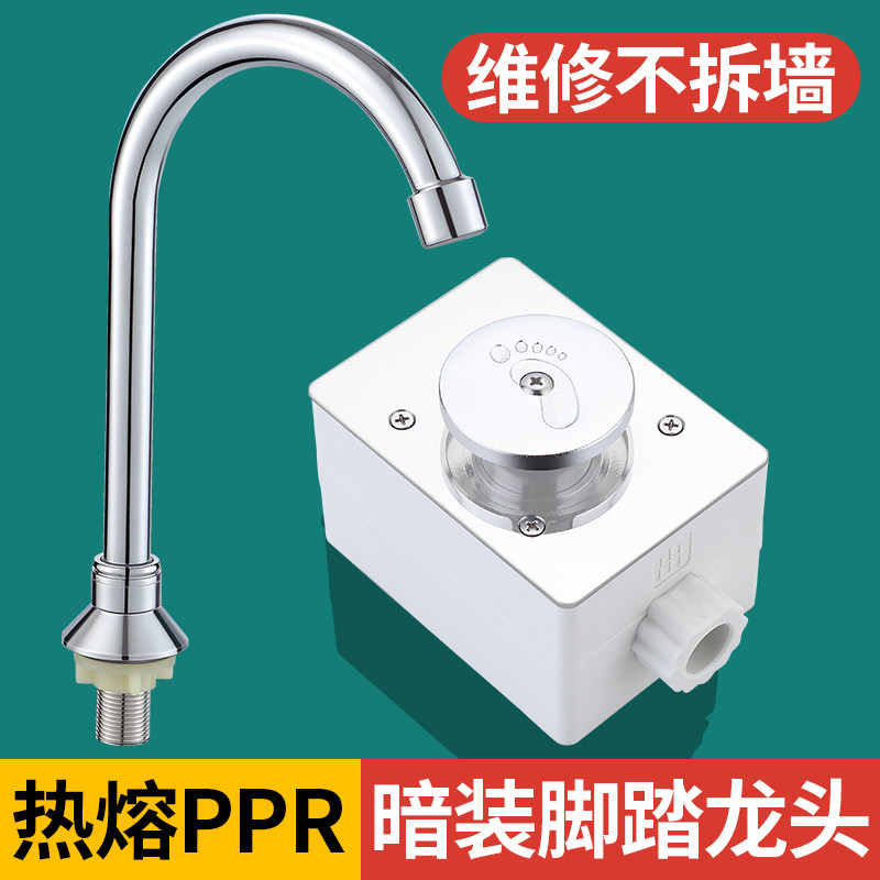 单冷面盆洗澡淋浴器脚踩龙头PPR热熔暗装脚踏式水龙头开关医院用