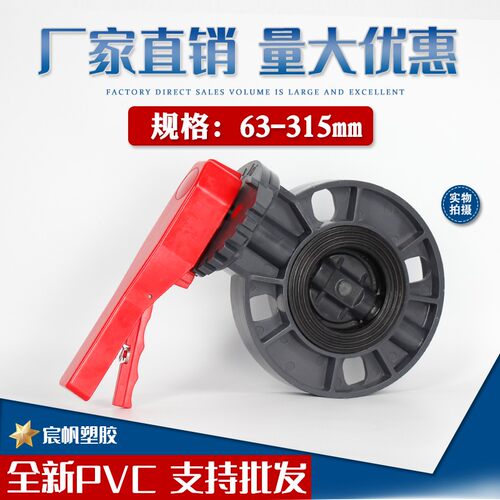 pvc蝶阀管道阀门开关法兰闸阀给水管配件塑料dn90 110 160对夹式