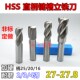 27.3 27.4 27.5 直柄键槽立铣刀27 27.7 27.2 27.6 27.8耐磨 27.1