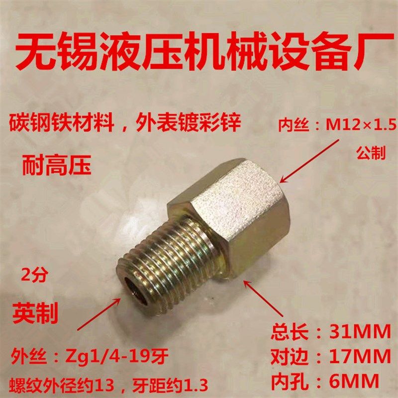 外丝Zg1/4转内丝M121.5补芯大小头2分变M12高压铁接头0212