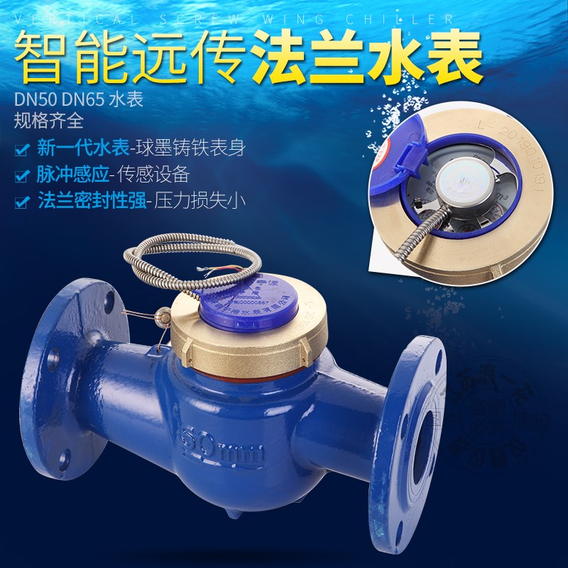 法兰远传水表智能脉冲MODBUS通讯协议RS485模块二次显示仪表直销