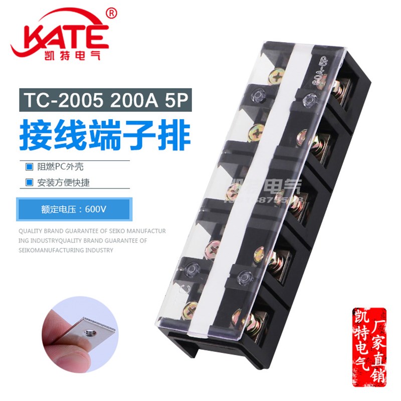 TC2005铜件接线端子排 200A 5P接线柱 固定式大电流接线盒连接器