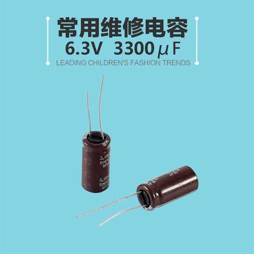 3300UF6.3V6.3v3300uf铝电解电容主直插板高频低阻配件液晶配件