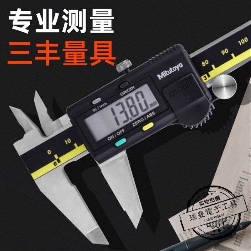 日本三丰数显游标卡尺500-171/172/173 0-150/200/300MM带SPC输出