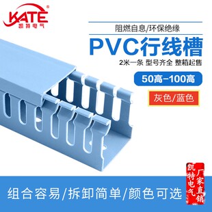绝缘防弧PVC塑料 蓝色 环保阻燃 100高 整箱发货 灰色行线槽50高