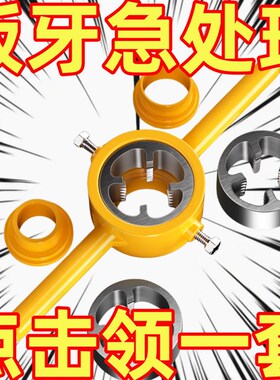 6件套水管套丝器板牙塑料管自来水管pvc套丝ppr手动