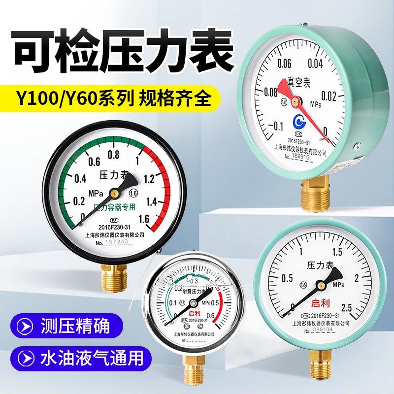 启利压力表YN60耐震Y100水压真空负压油压液压储气罐径轴向空压机