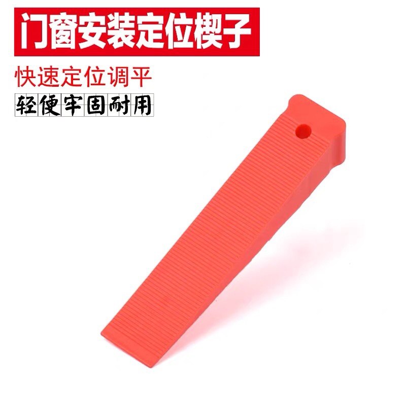 铝合窗专用工具塑料楔子垫子垫块 塑钢门窗快速定位调平安装神器