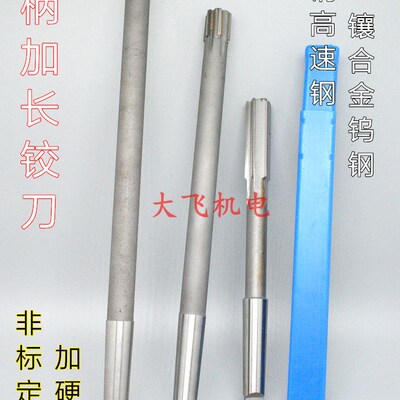 锥柄加长机用铰刀16.7 16.8 16.9 16.95 16.98x300x350x400长合金