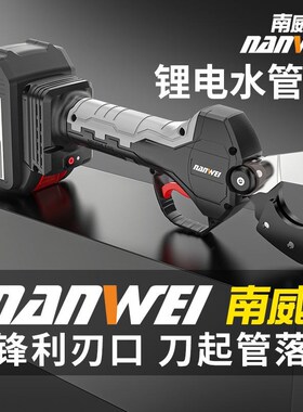 南威锂电ppr水管剪管子割刀pvc切割刀快剪pe管子剪刀电动热熔水管
