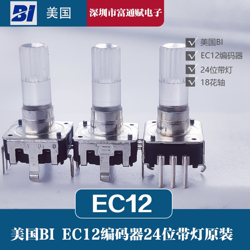美国BI EC12编码器24位带灯原装进口18花轴34-001-0透明塑料柄