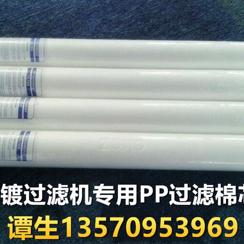棉芯 聚丙烯 电镀过滤机配件 10/20/30寸PP棉芯