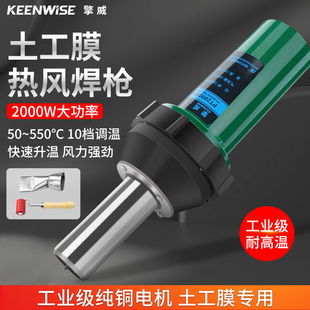 2000W土工膜专用热风枪防水布鱼塘防渗膜篷布防雨布修补塑料焊枪